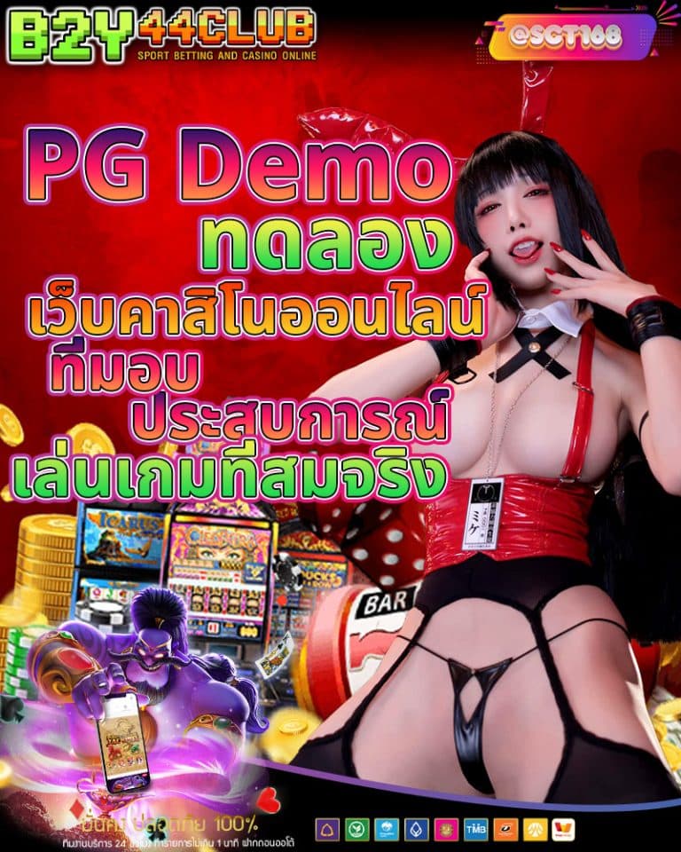 pg demo ทดลอง